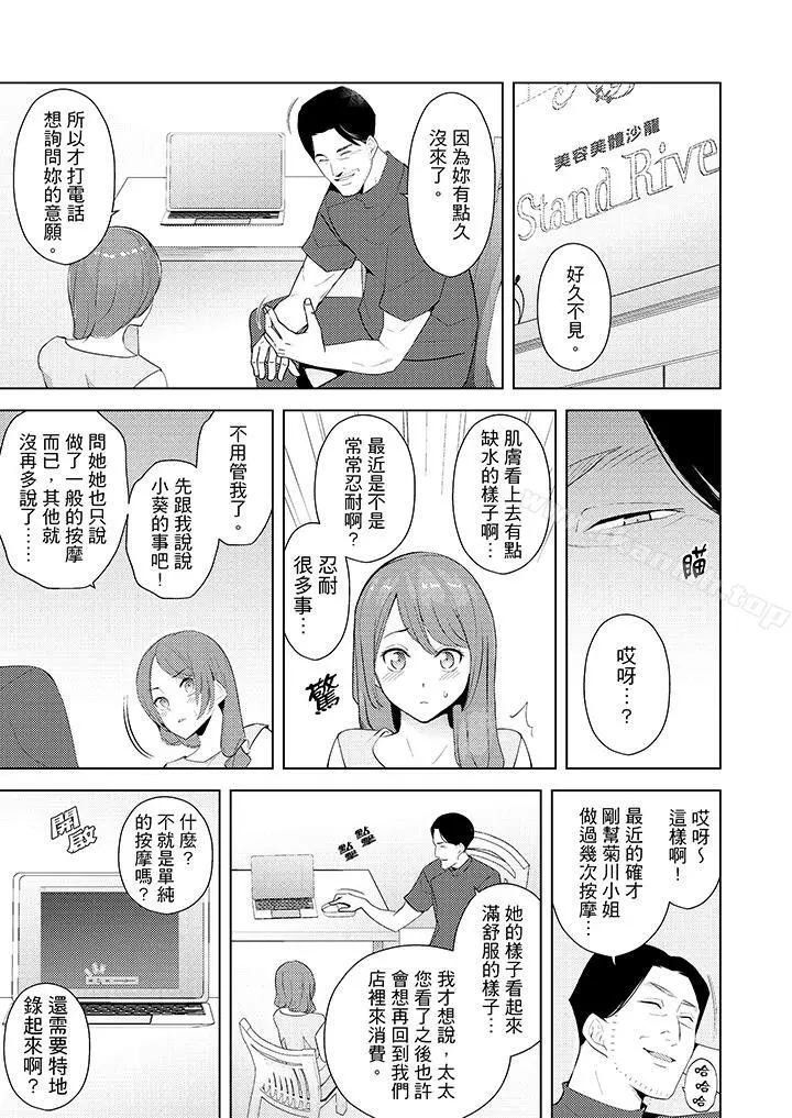 帮人妻放鬆筋骨的到府按摩 - 第21话 - page 6