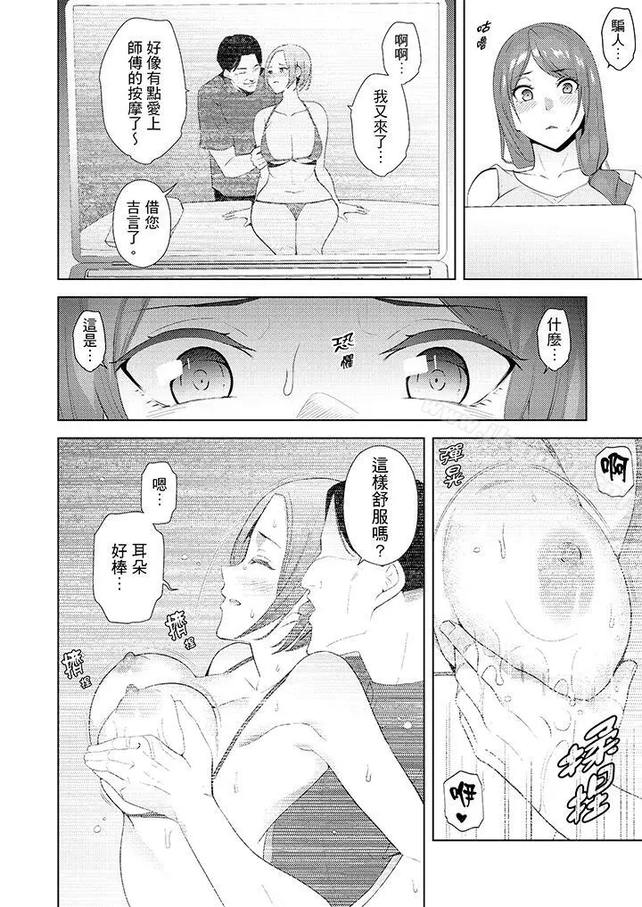 帮人妻放鬆筋骨的到府按摩 - 第21话 - page 7