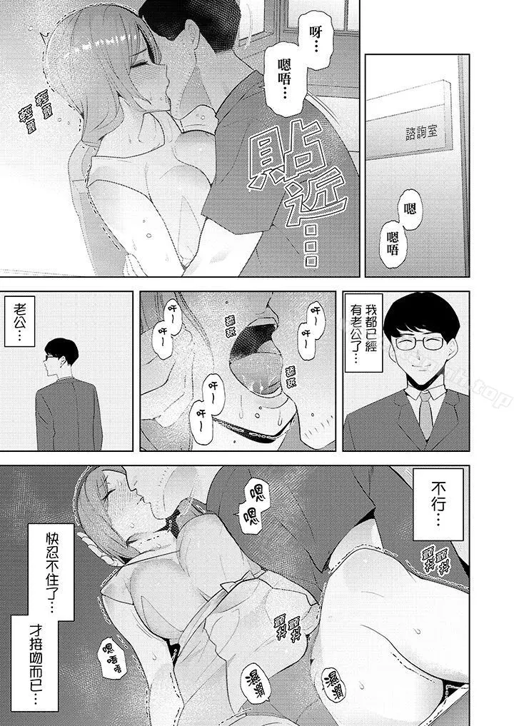 帮人妻放鬆筋骨的到府按摩 - 第21话 - page 10