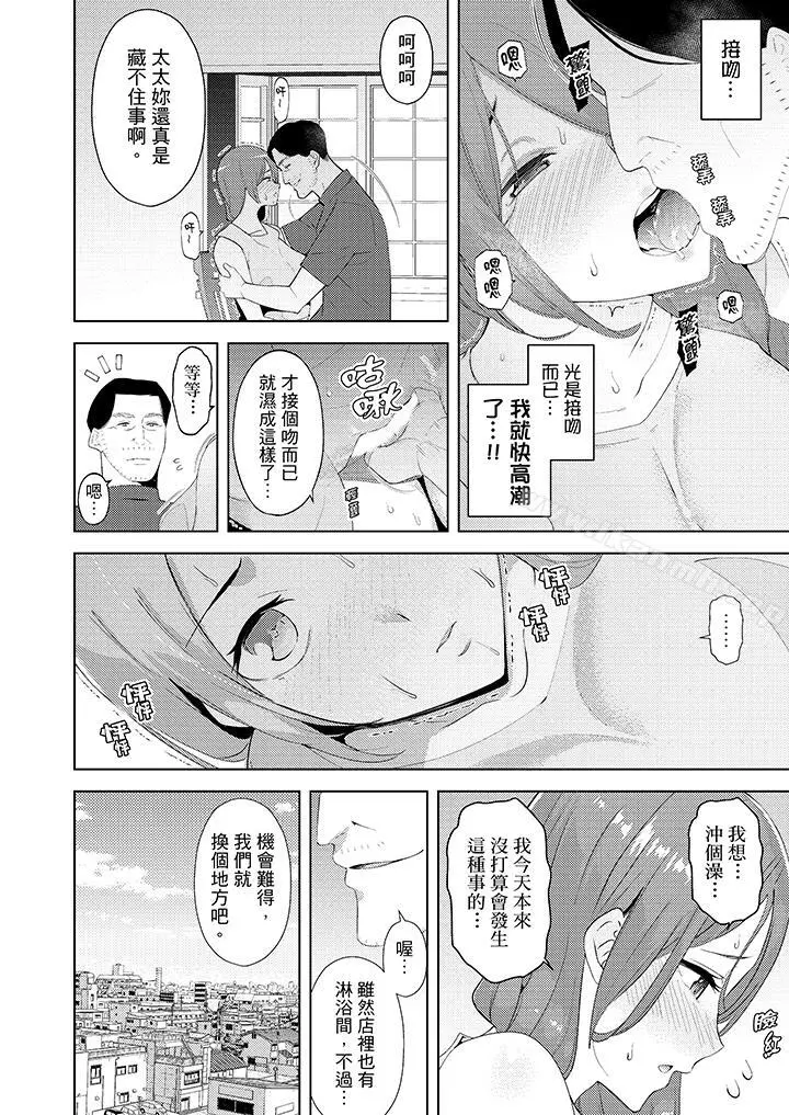 帮人妻放鬆筋骨的到府按摩 - 第21话 - page 11