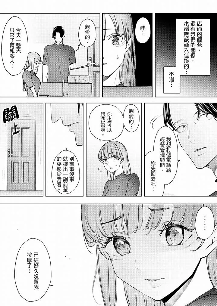 帮人妻放鬆筋骨的到府按摩 - 第57话 - page 7
