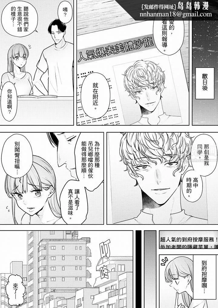 帮人妻放鬆筋骨的到府按摩 - 第57话 - page 8