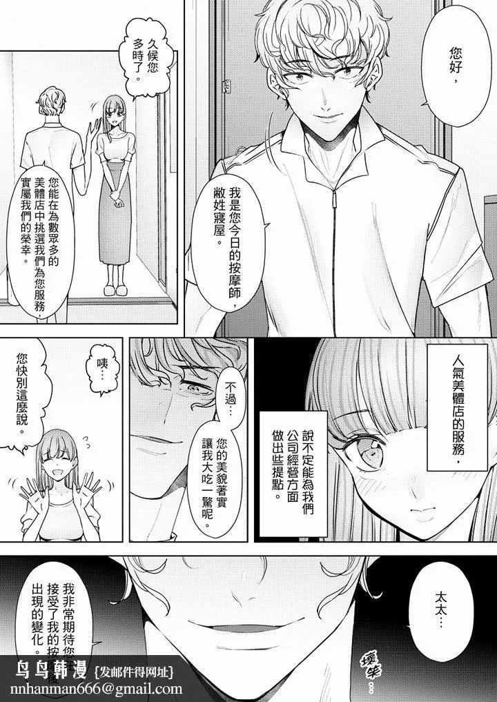 帮人妻放鬆筋骨的到府按摩 - 第57话 - page 9