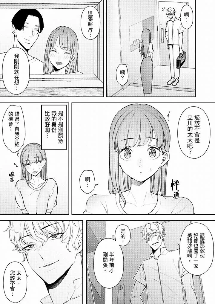 帮人妻放鬆筋骨的到府按摩 - 第57话 - page 10