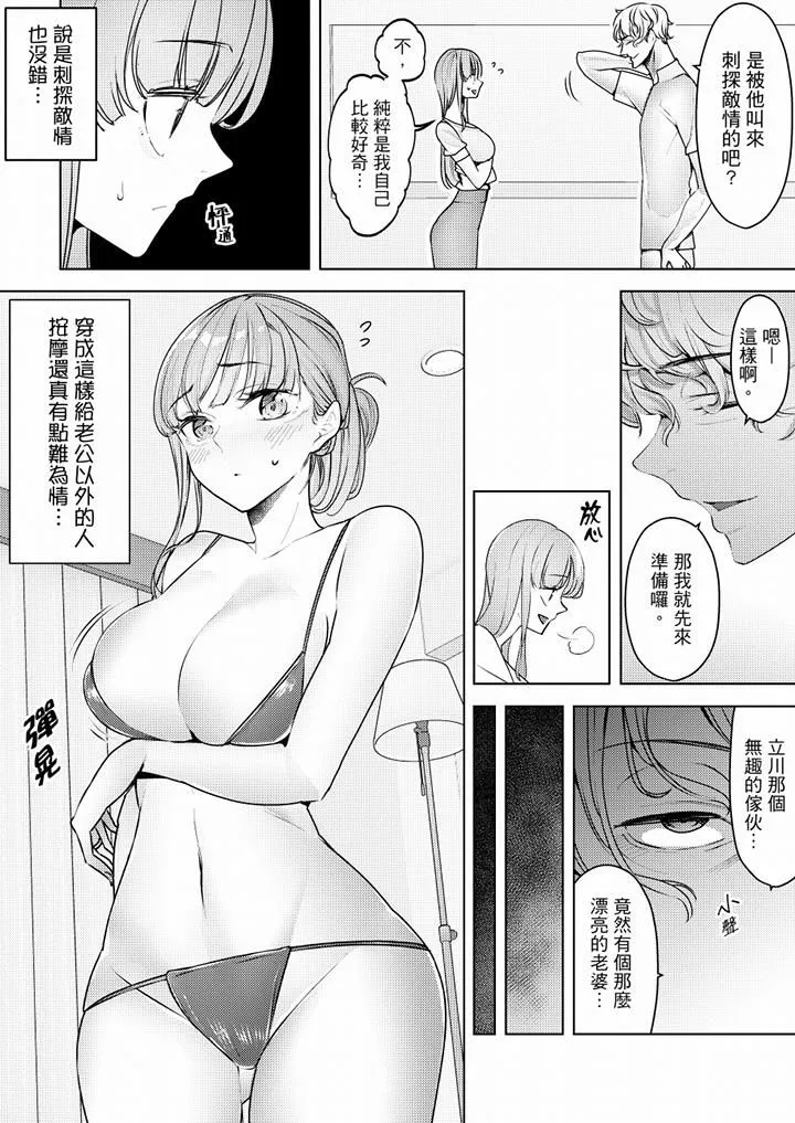 帮人妻放鬆筋骨的到府按摩 - 第57话 - page 11