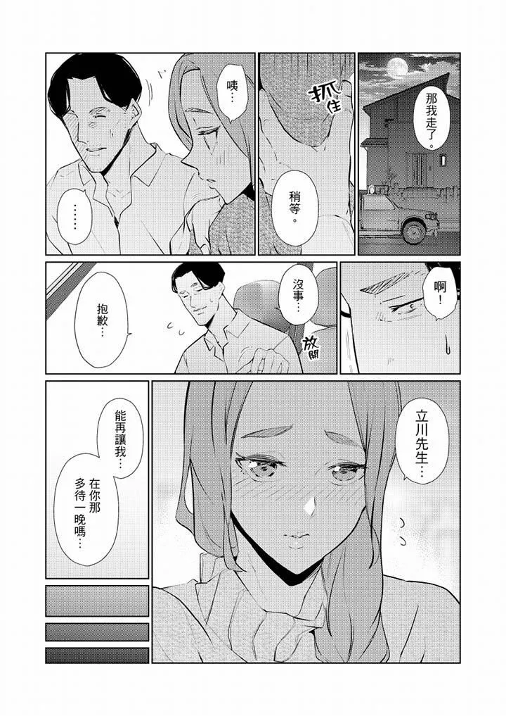 帮人妻放鬆筋骨的到府按摩 - 第42话 - page 6