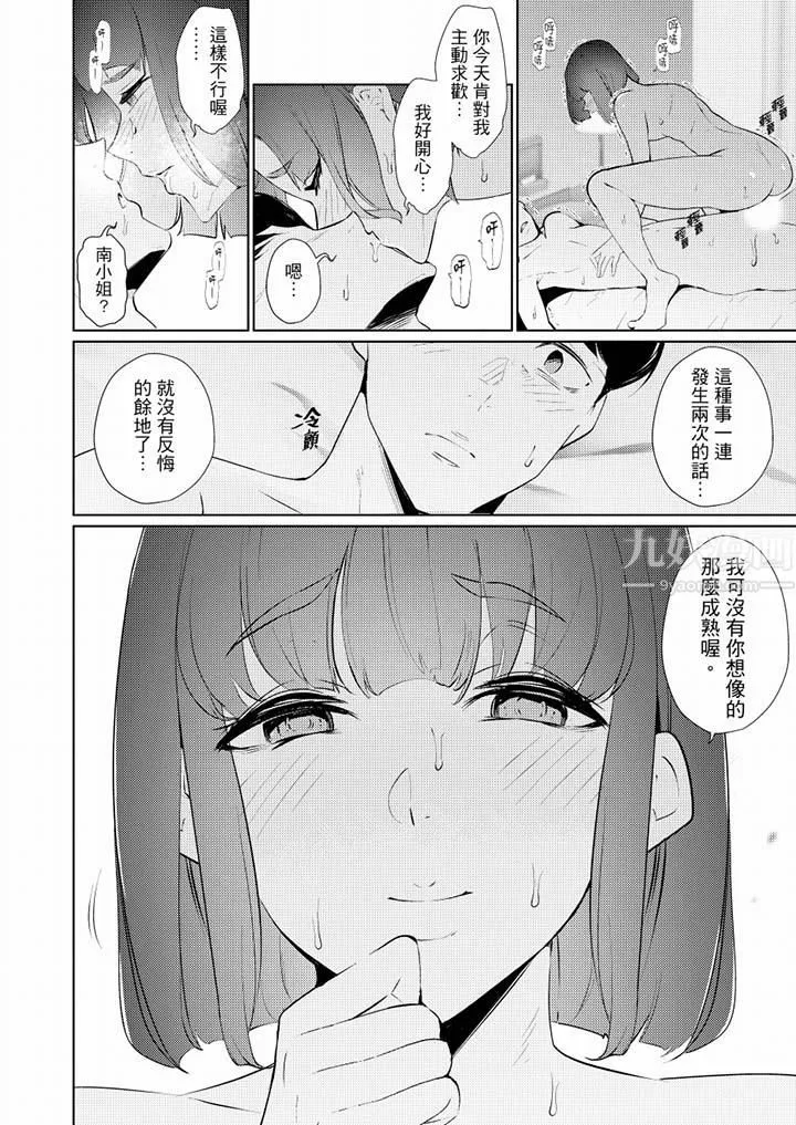 帮人妻放鬆筋骨的到府按摩 - 第42话 - page 13
