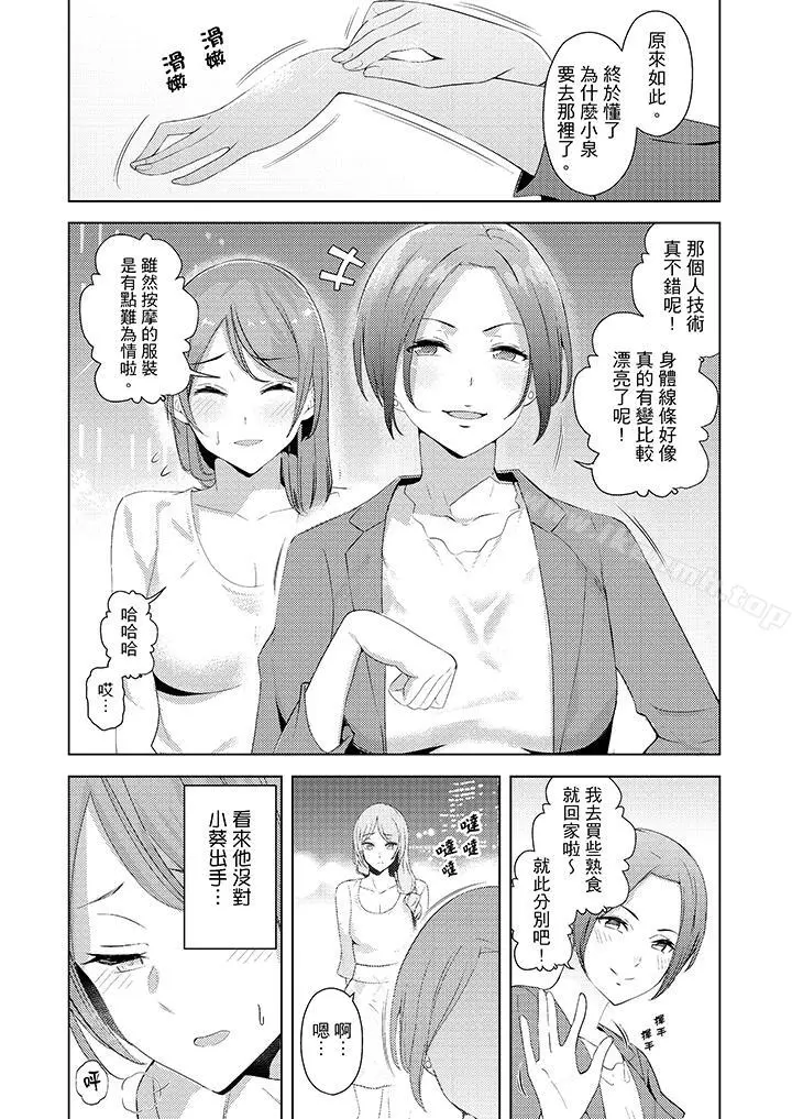 帮人妻放鬆筋骨的到府按摩 - 第19话 - page 10