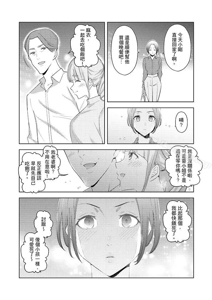 帮人妻放鬆筋骨的到府按摩 - 第19话 - page 13