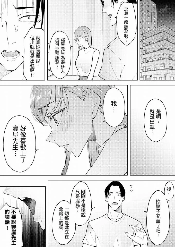 帮人妻放鬆筋骨的到府按摩 - 第63话 - page 3