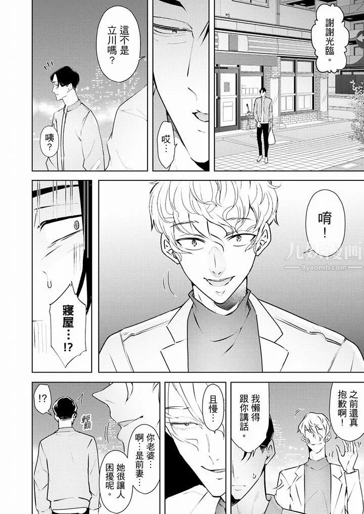 帮人妻放鬆筋骨的到府按摩 - 第63话 - page 5