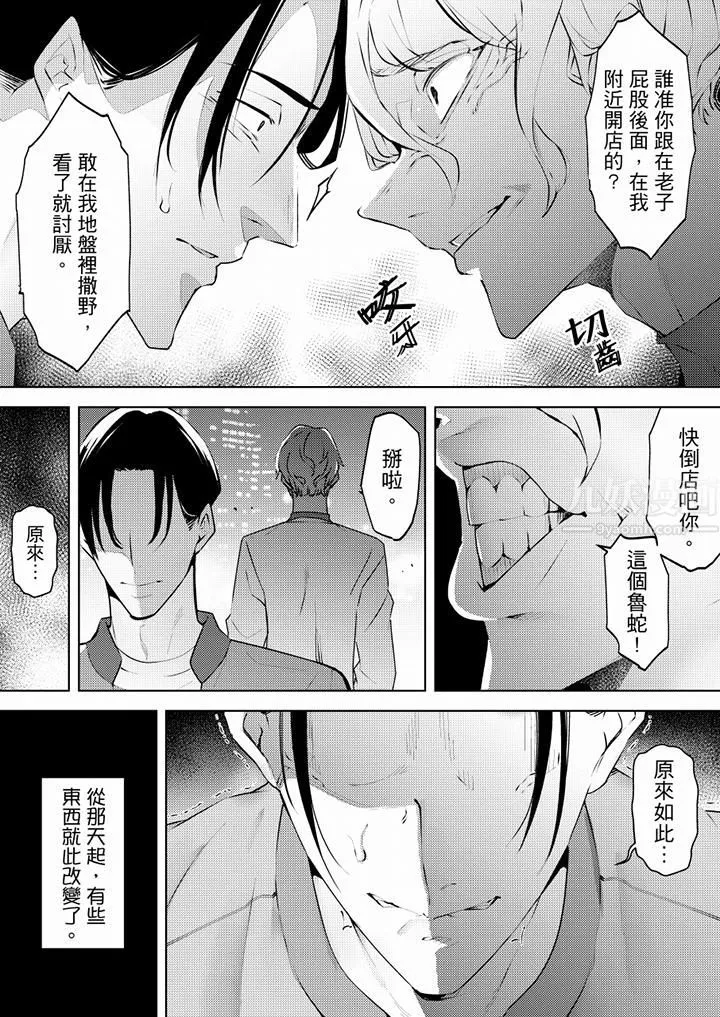 帮人妻放鬆筋骨的到府按摩 - 第63话 - page 7