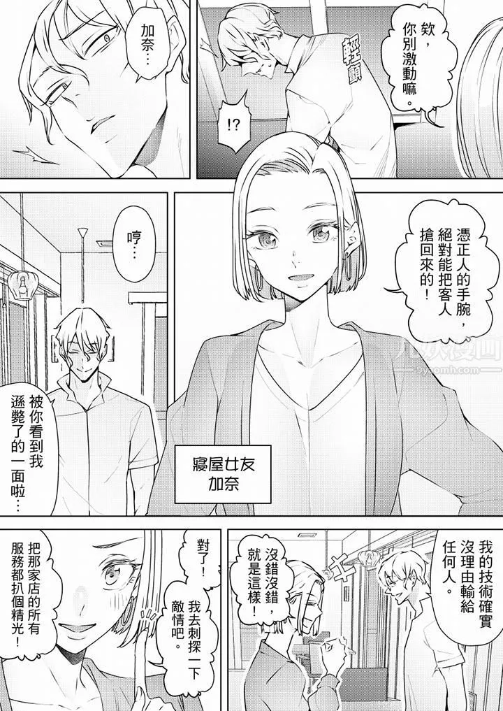 帮人妻放鬆筋骨的到府按摩 - 第63话 - page 11