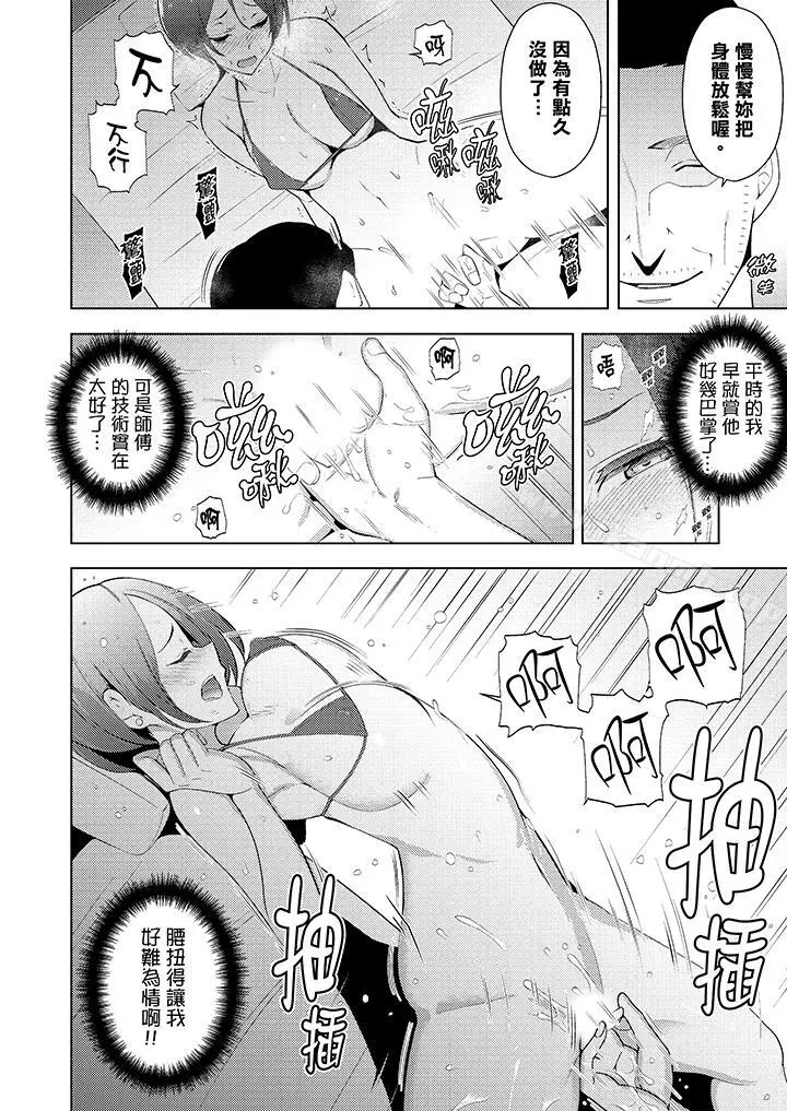 帮人妻放鬆筋骨的到府按摩 - 第20话 - page 9