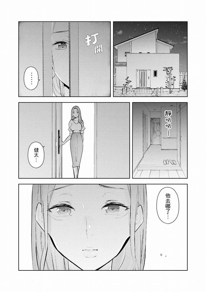 帮人妻放鬆筋骨的到府按摩 - 第50话 - page 3