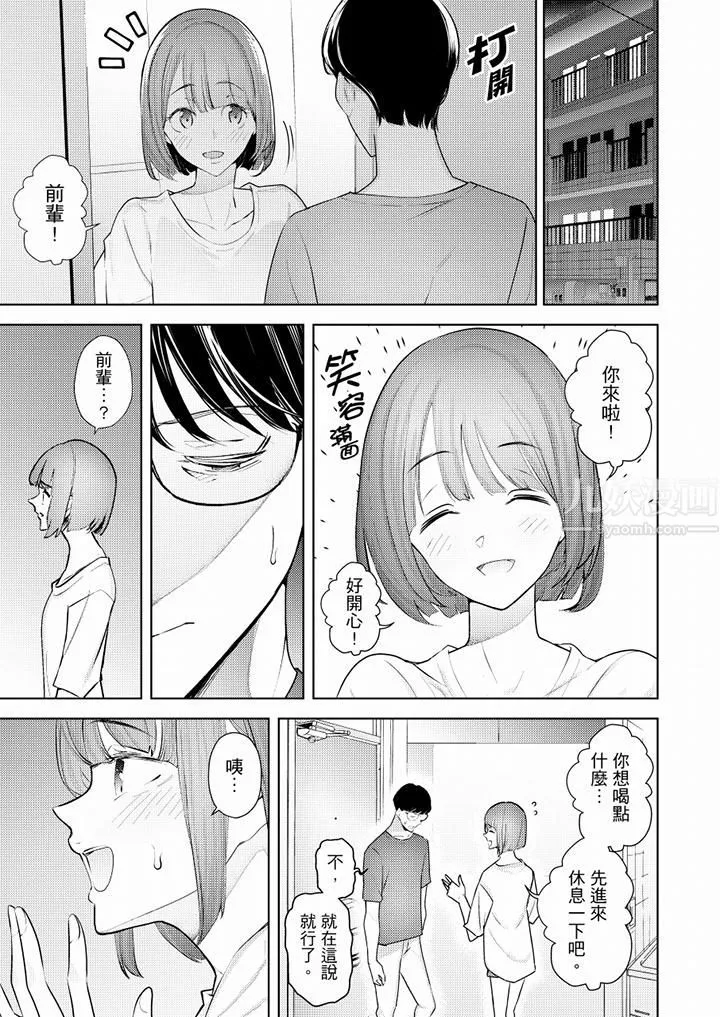 帮人妻放鬆筋骨的到府按摩 - 第50话 - page 4