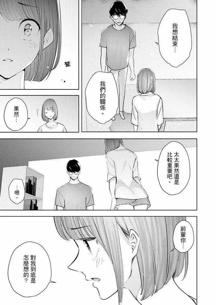 帮人妻放鬆筋骨的到府按摩 - 第50话 - page 6