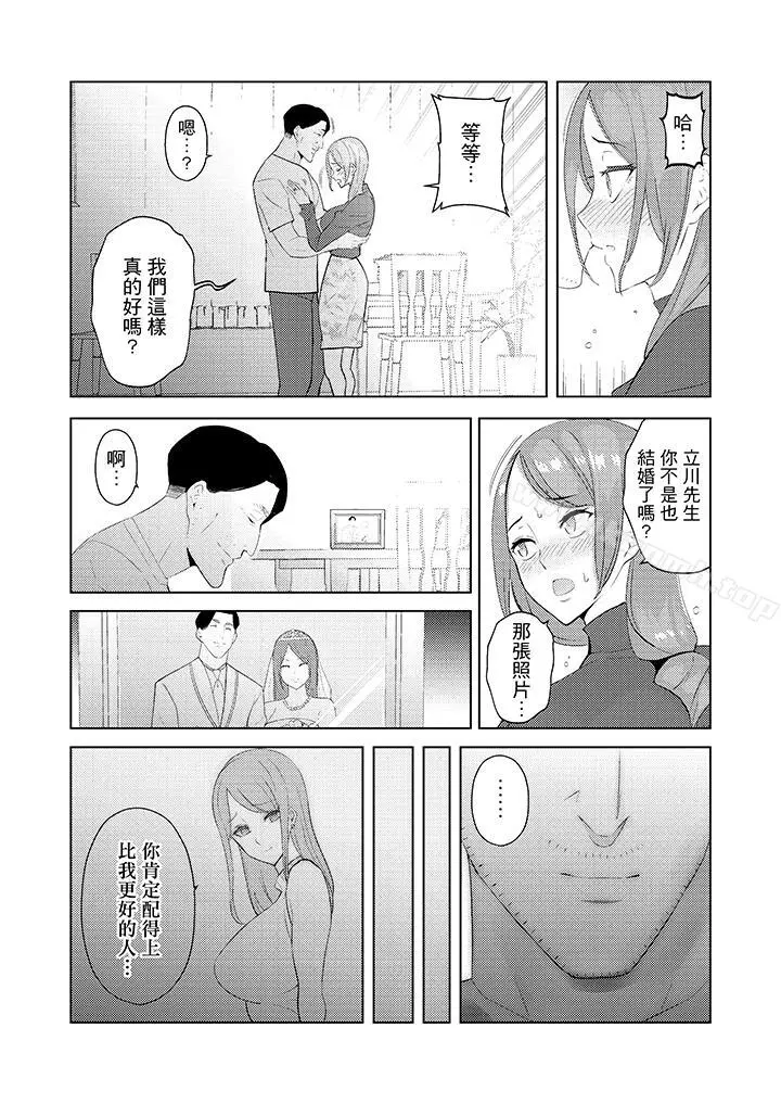 帮人妻放鬆筋骨的到府按摩 - 第26话 - page 3