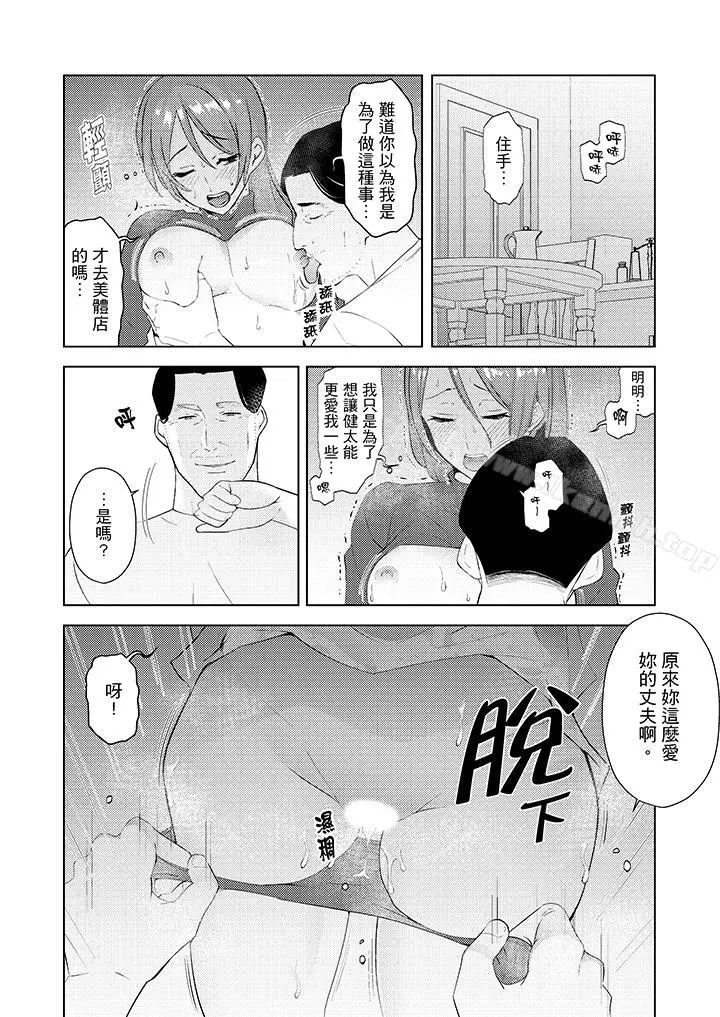 帮人妻放鬆筋骨的到府按摩 - 第26话 - page 6