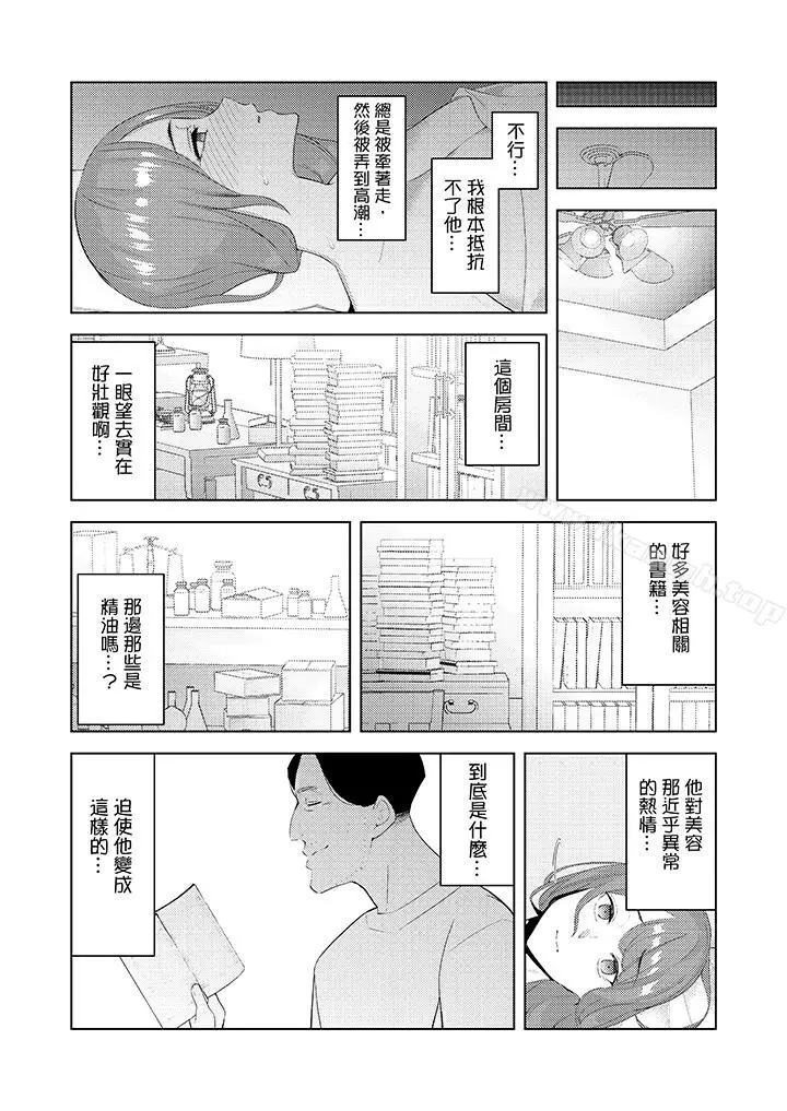 帮人妻放鬆筋骨的到府按摩 - 第26话 - page 12
