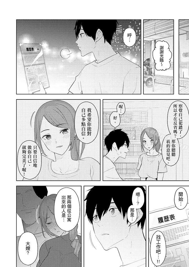 帮人妻放鬆筋骨的到府按摩 - 第26话 - page 13