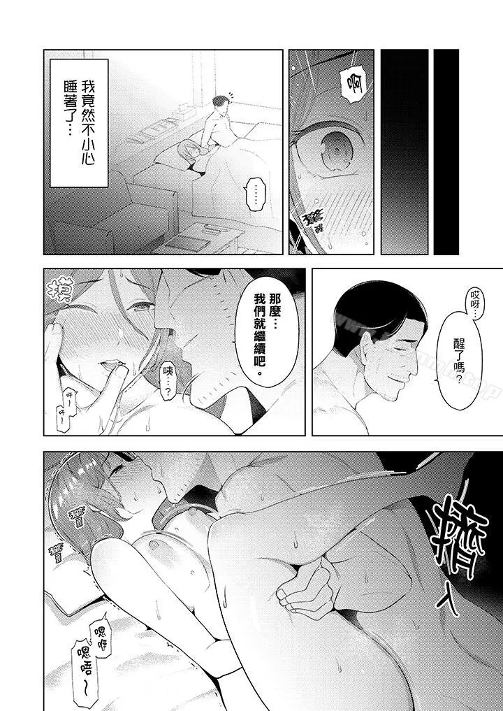 帮人妻放鬆筋骨的到府按摩 - 第22话 - page 11