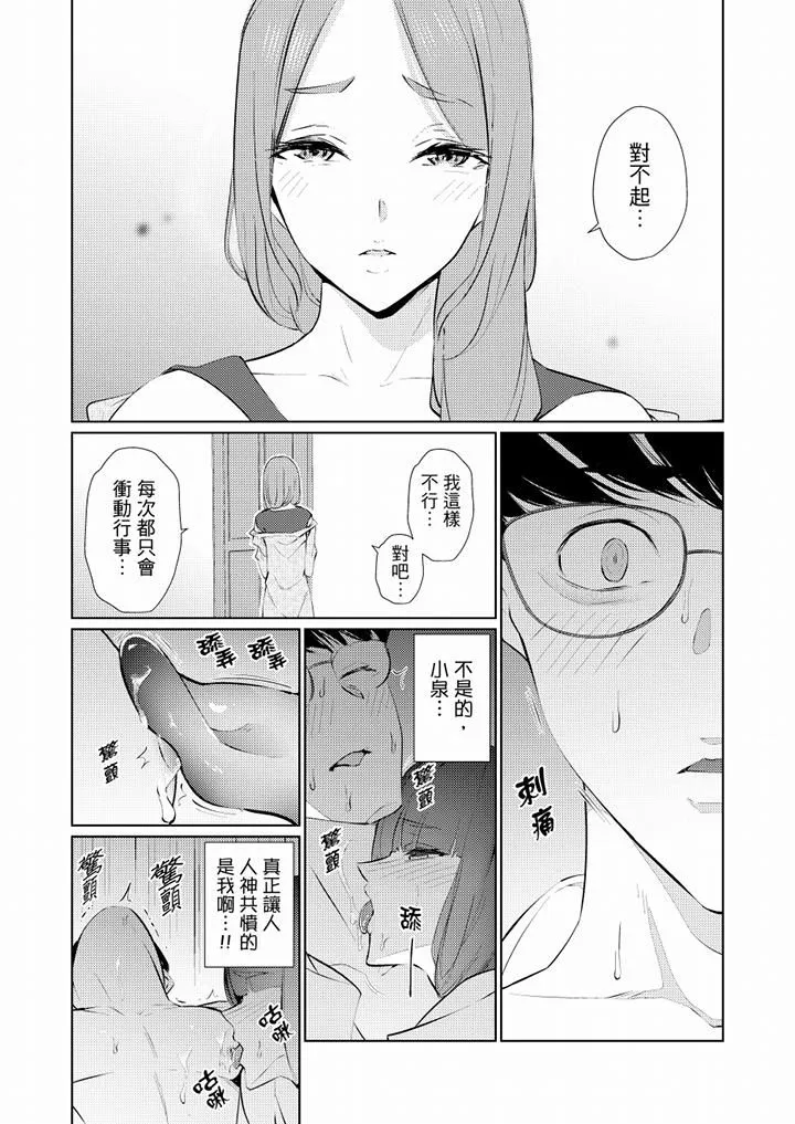 帮人妻放鬆筋骨的到府按摩 - 第44话 - page 3