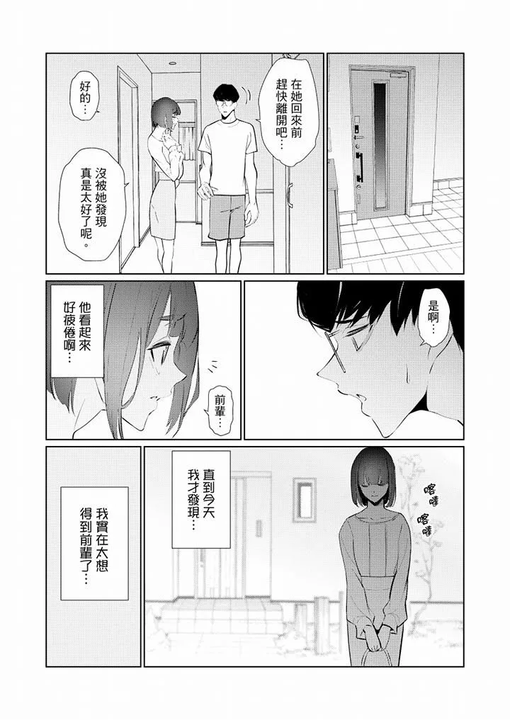帮人妻放鬆筋骨的到府按摩 - 第44话 - page 10