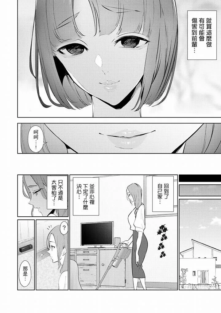 帮人妻放鬆筋骨的到府按摩 - 第44话 - page 11
