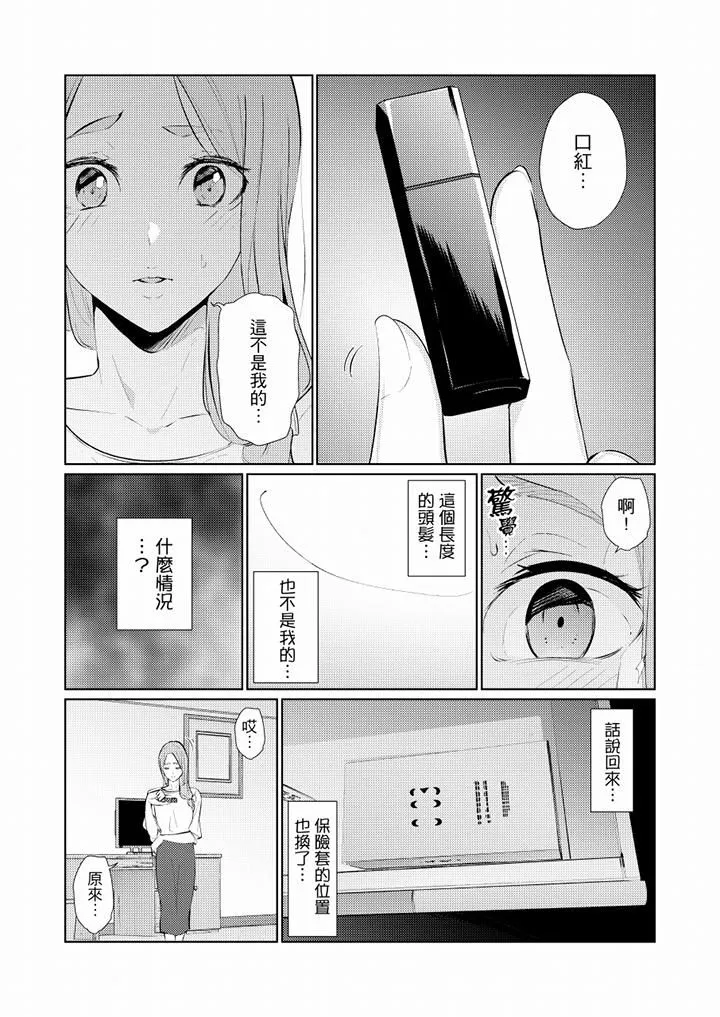 帮人妻放鬆筋骨的到府按摩 - 第44话 - page 12