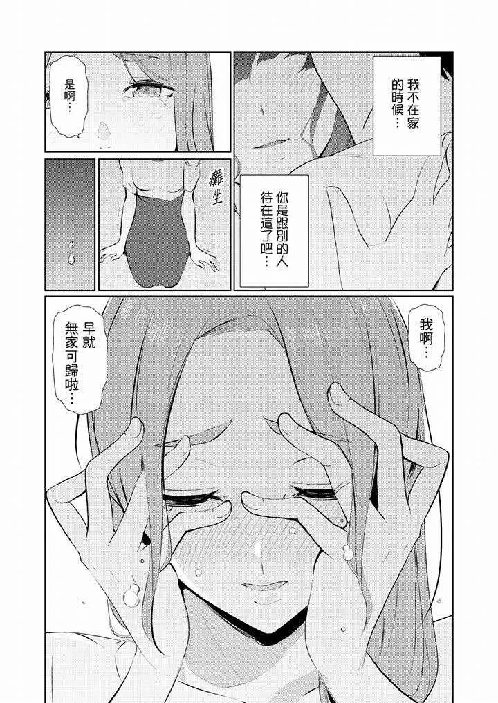 帮人妻放鬆筋骨的到府按摩 - 第44话 - page 13