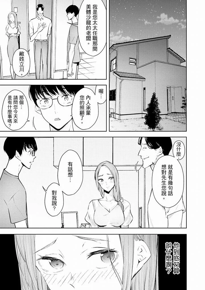 帮人妻放鬆筋骨的到府按摩 - 第49话 - page 2