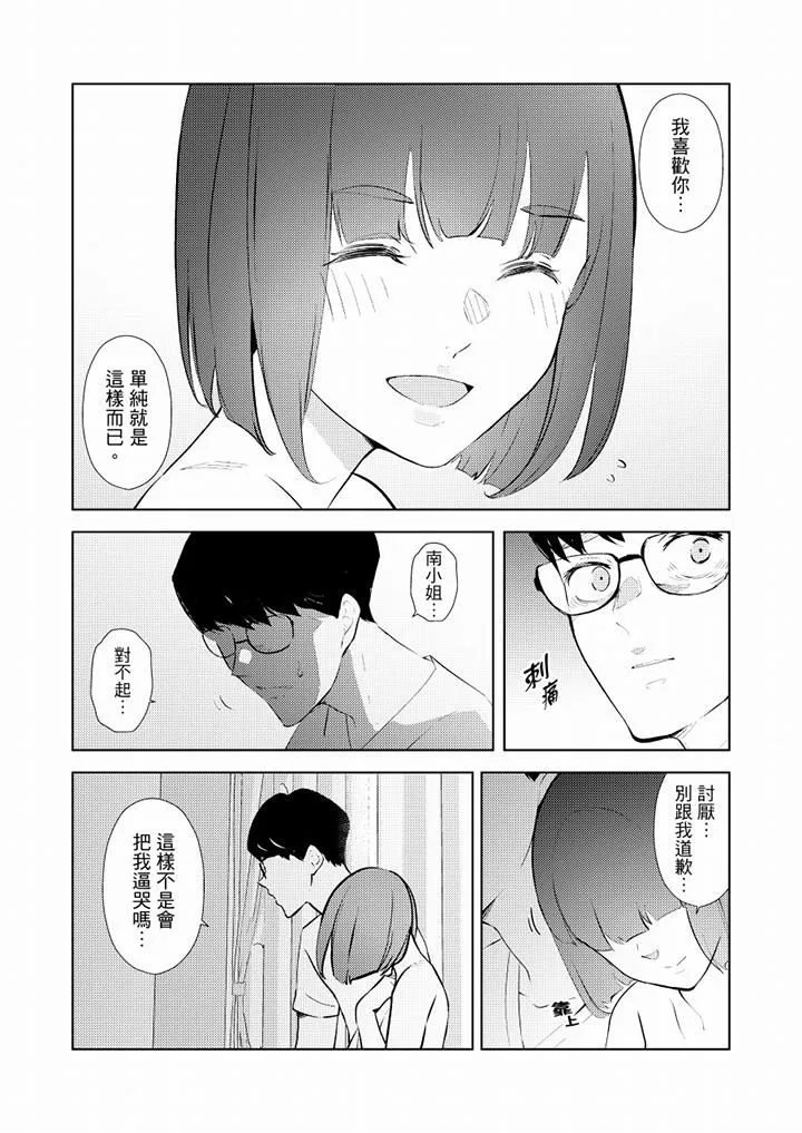 帮人妻放鬆筋骨的到府按摩 - 第38话 - page 2