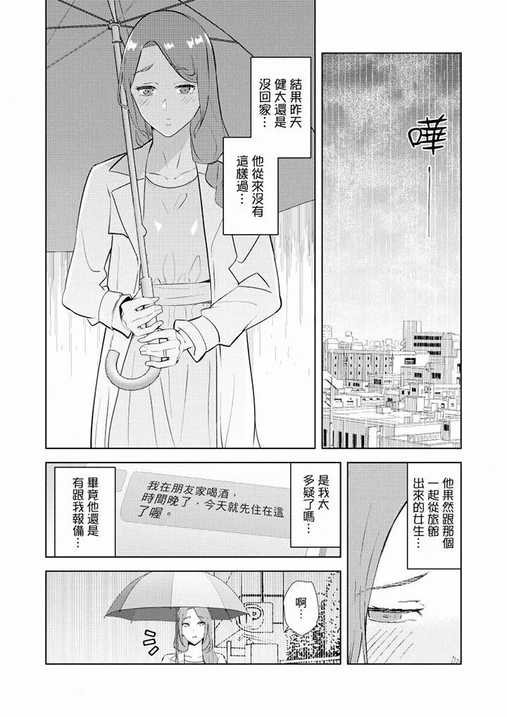 帮人妻放鬆筋骨的到府按摩 - 第38话 - page 3
