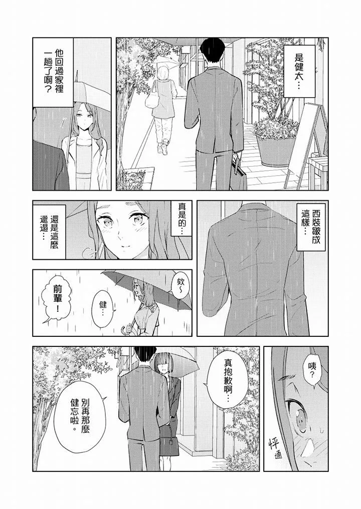 帮人妻放鬆筋骨的到府按摩 - 第38话 - page 4