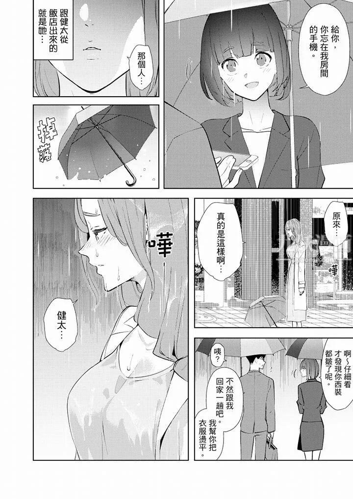 帮人妻放鬆筋骨的到府按摩 - 第38话 - page 5