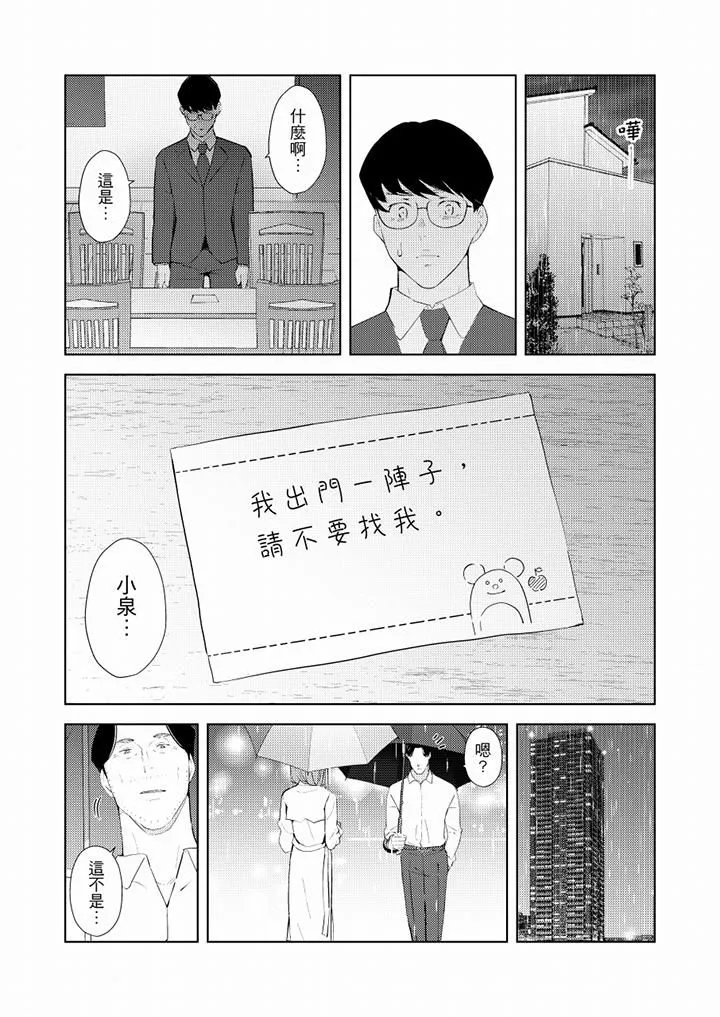 帮人妻放鬆筋骨的到府按摩 - 第38话 - page 6