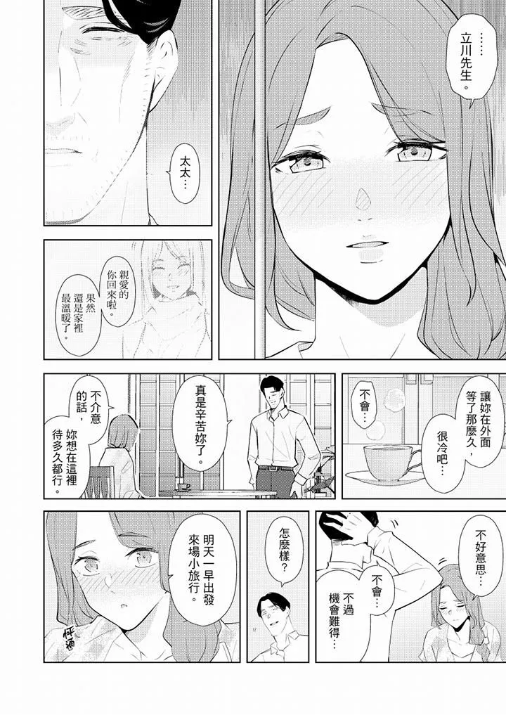 帮人妻放鬆筋骨的到府按摩 - 第38话 - page 7