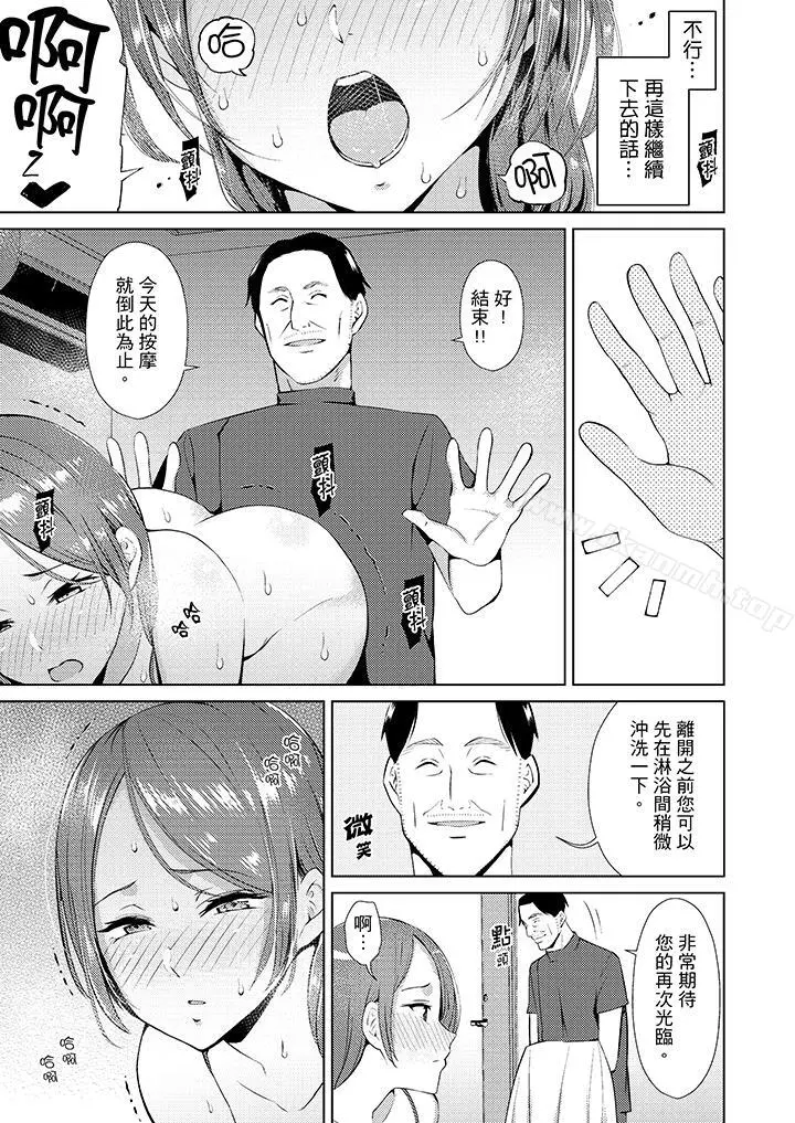 帮人妻放鬆筋骨的到府按摩 - 第3话 - page 2