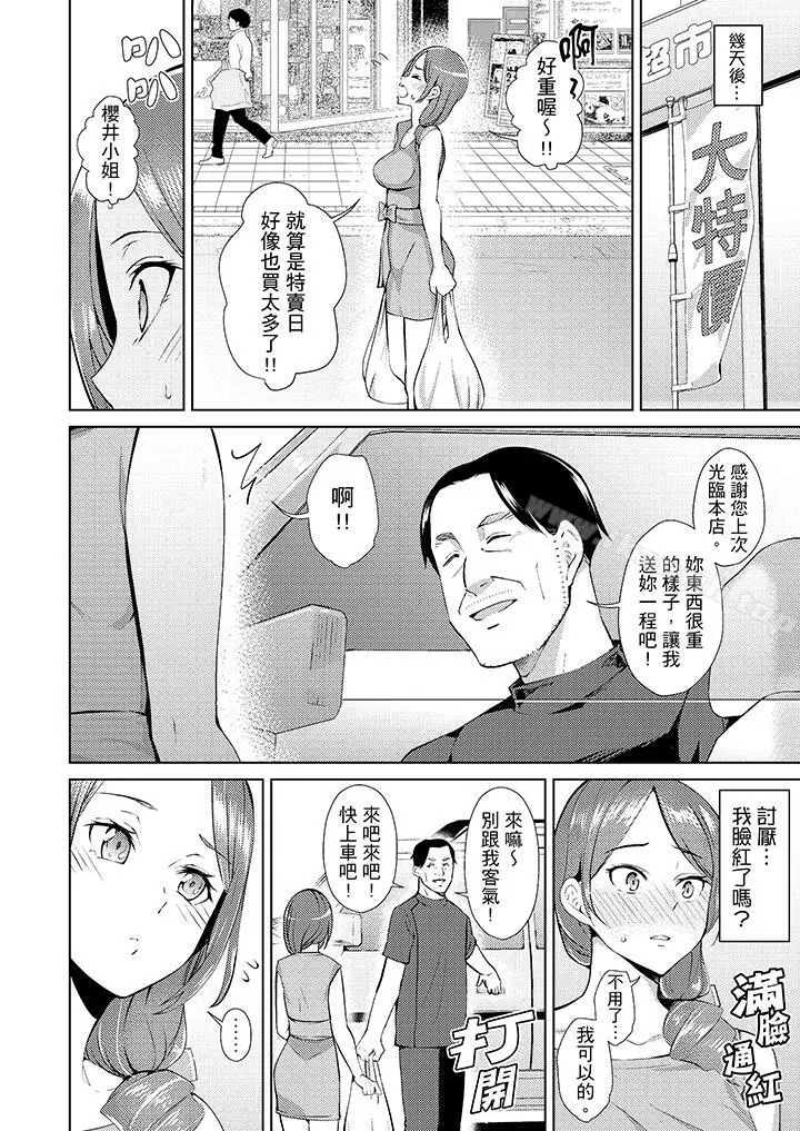 帮人妻放鬆筋骨的到府按摩 - 第3话 - page 3