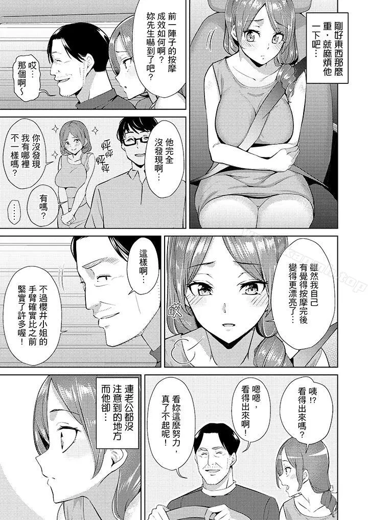 帮人妻放鬆筋骨的到府按摩 - 第3话 - page 4