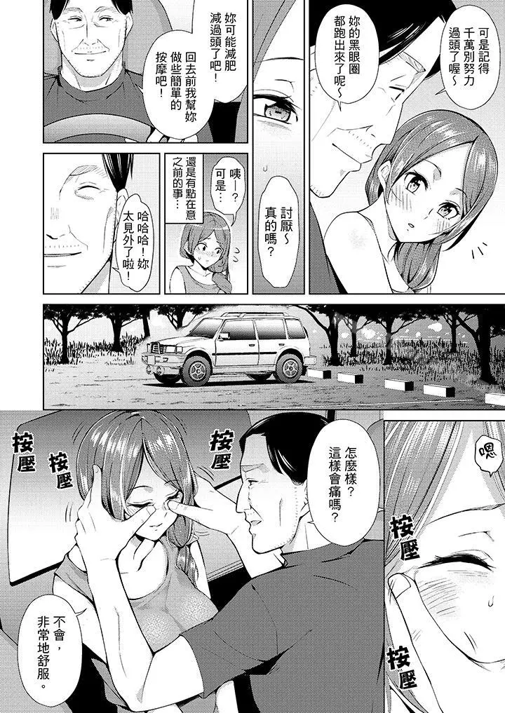 帮人妻放鬆筋骨的到府按摩 - 第3话 - page 5