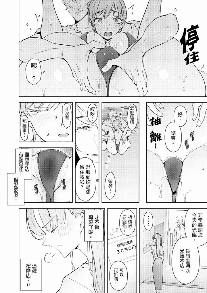 帮人妻放鬆筋骨的到府按摩 - 第59话 - page 3