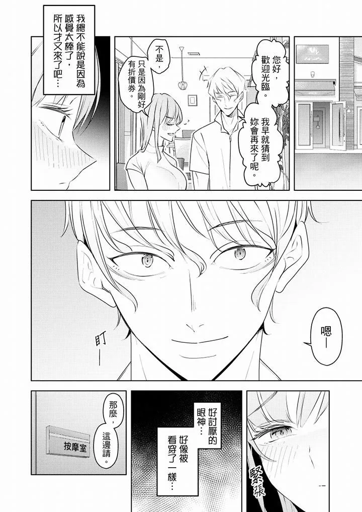 帮人妻放鬆筋骨的到府按摩 - 第59话 - page 13