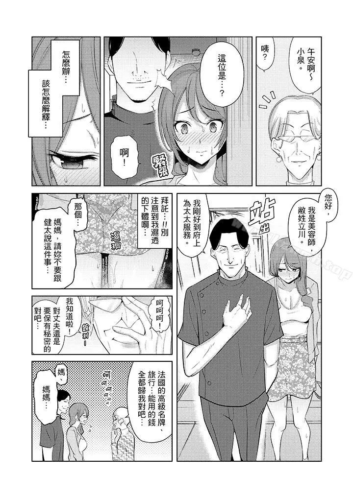 帮人妻放鬆筋骨的到府按摩 - 第17话 - page 7