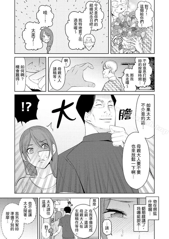 帮人妻放鬆筋骨的到府按摩 - 第17话 - page 8