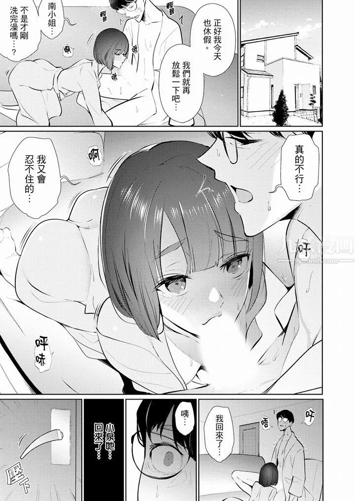帮人妻放鬆筋骨的到府按摩 - 第43话 - page 2