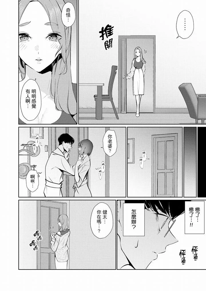 帮人妻放鬆筋骨的到府按摩 - 第43话 - page 3