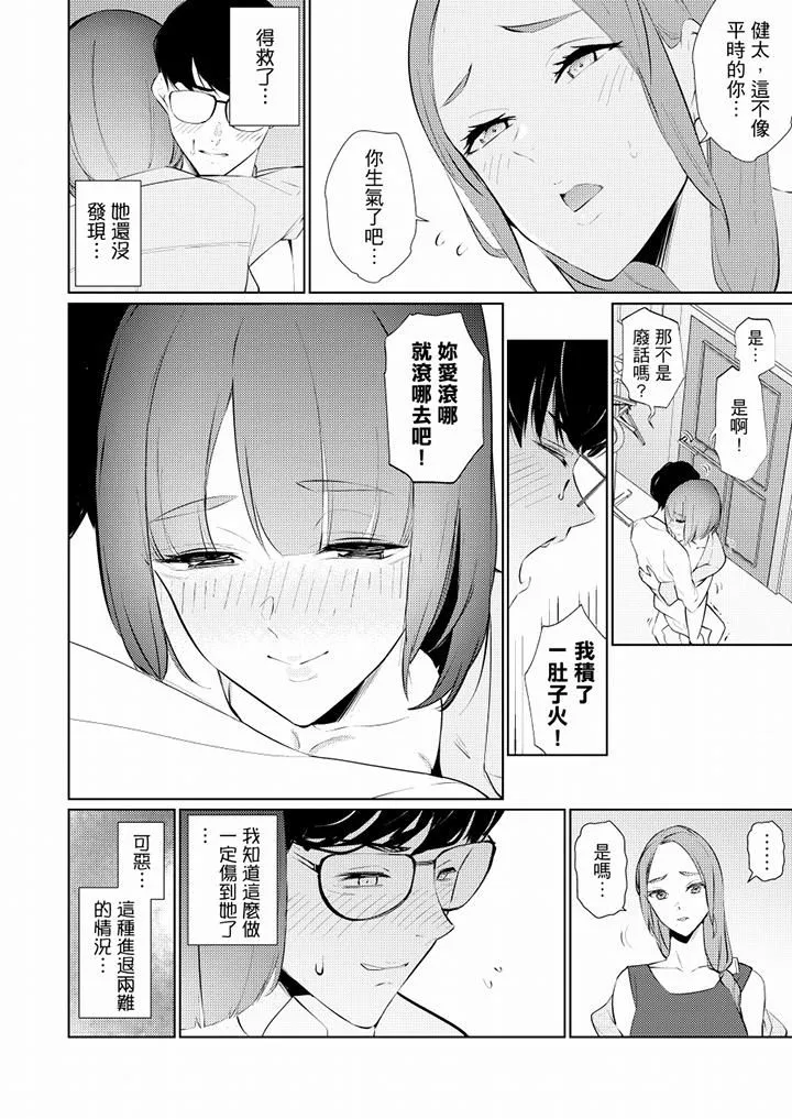 帮人妻放鬆筋骨的到府按摩 - 第43话 - page 13
