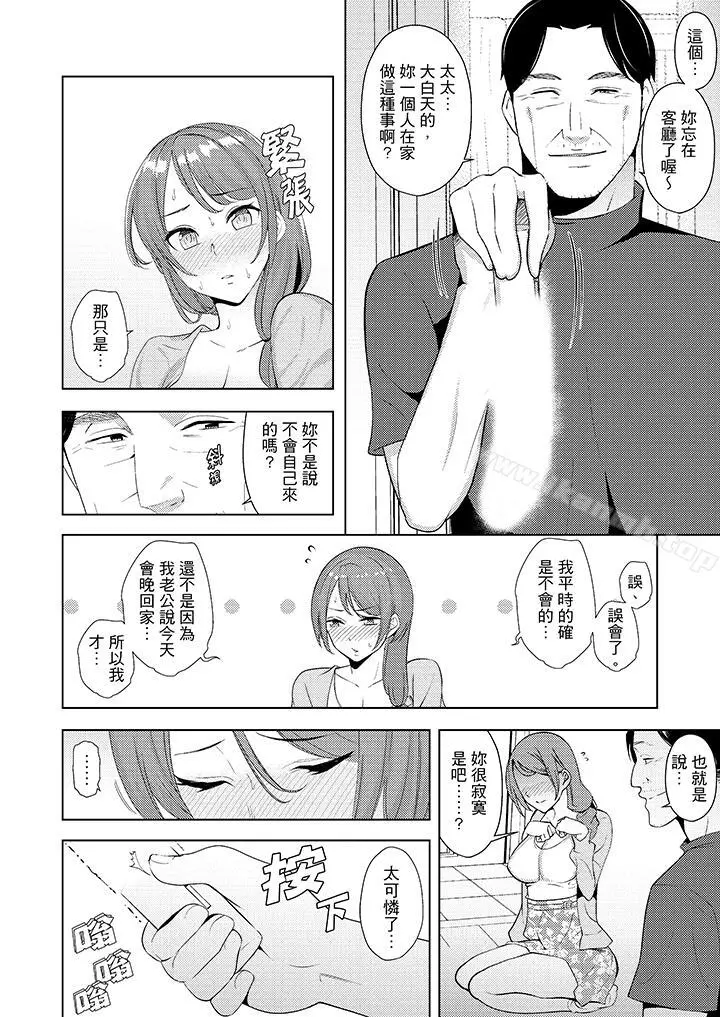 帮人妻放鬆筋骨的到府按摩 - 第16话 - page 9